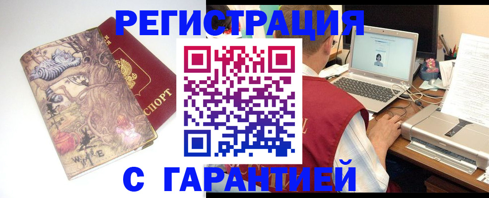 прописка в Архангельской области
