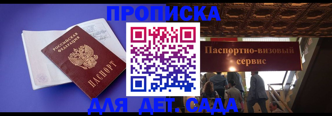 временная регистрация купить в Архангельской области